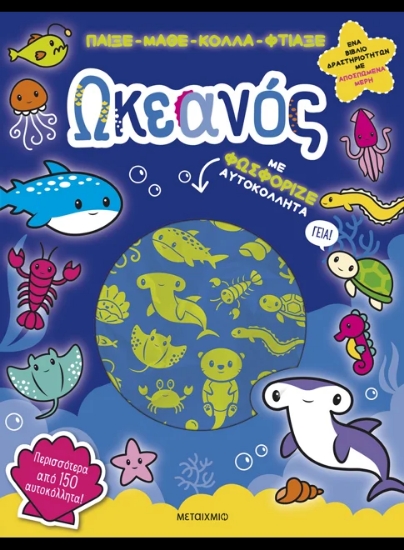 312465-Ωκεανός