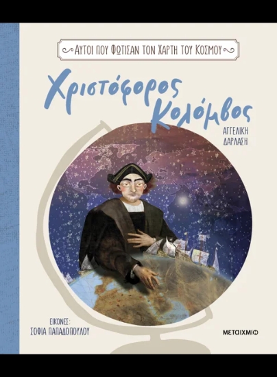 312466-Χριστόφορος Κολόμβος