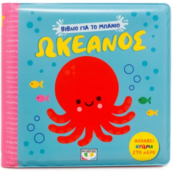 312474-Ωκεανός