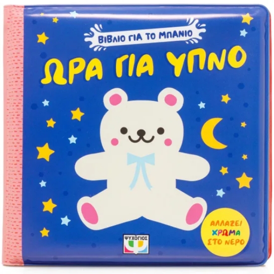 312476-Ώρα για ύπνο