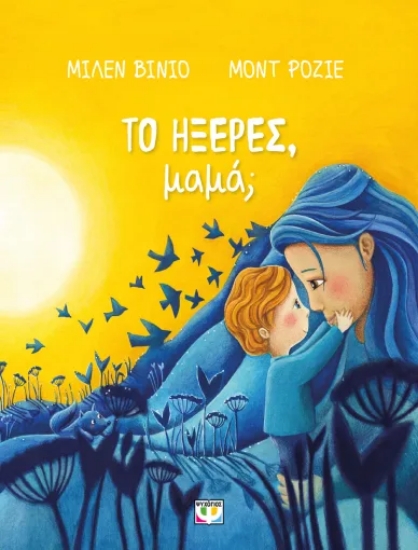 312477-Το ήξερες, μαμά;