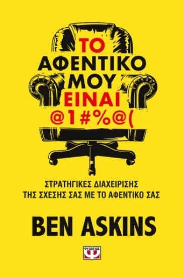 312486-Το αφεντικό μου είναι @1#%@(
