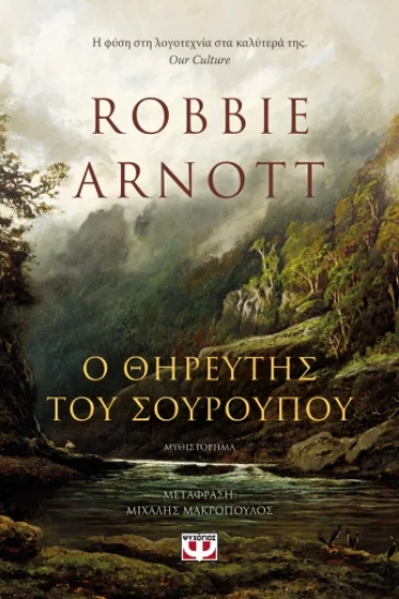 312488-Ο θηρευτής του σούρουπου