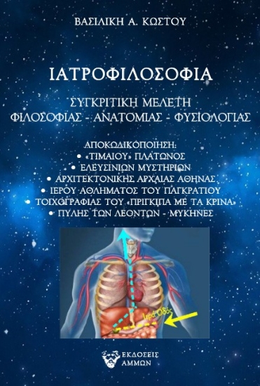 312495-Ιατροφιλοσοφία