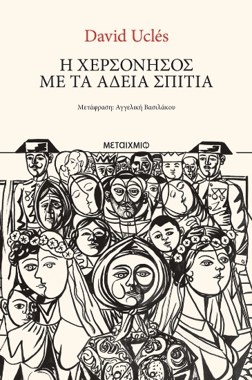 312496-Η χερσόνησος με τα άδεια σπίτια