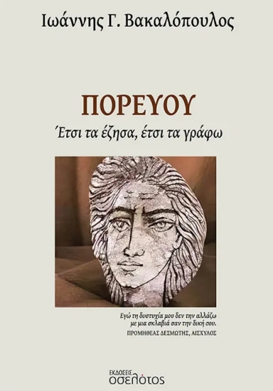 312504-Πορεύου