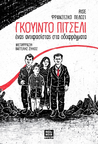 312505-Γκουίντο Πιτσέλι