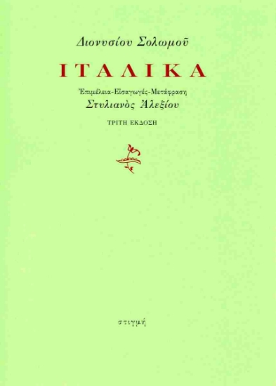 312516-Ιταλικά