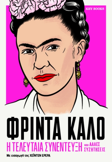 312528-Φρίντα Κάλο