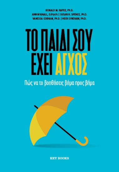 312529-Το παιδί σου έχει άγχος