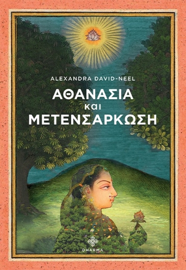 312531-Αθανασία και μετενσάρκωση