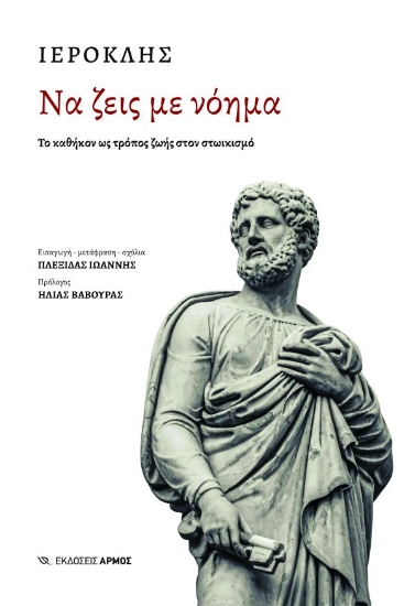312537-Να ζεις με νόημα