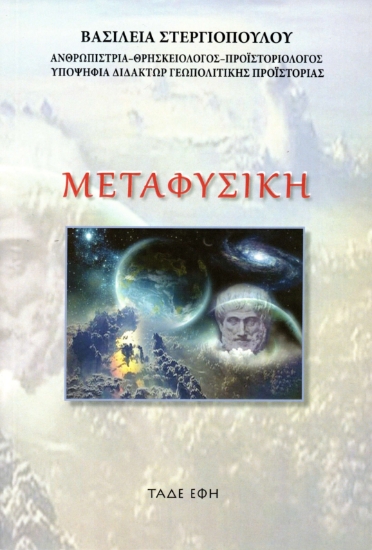 312583-Μεταφυσική
