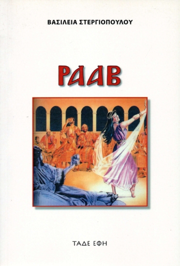 312589-Ραάβ