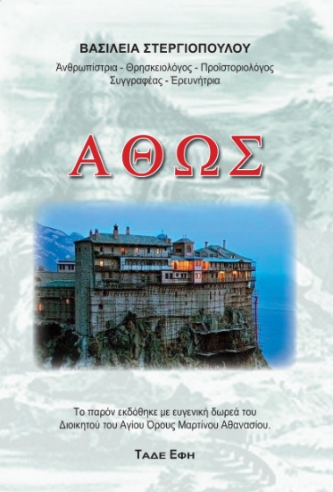 312590-Άθως
