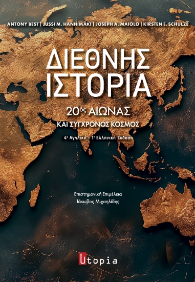 312597-Διεθνής Ιστορία