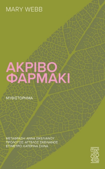 312602-Ακριβό φαρμάκι