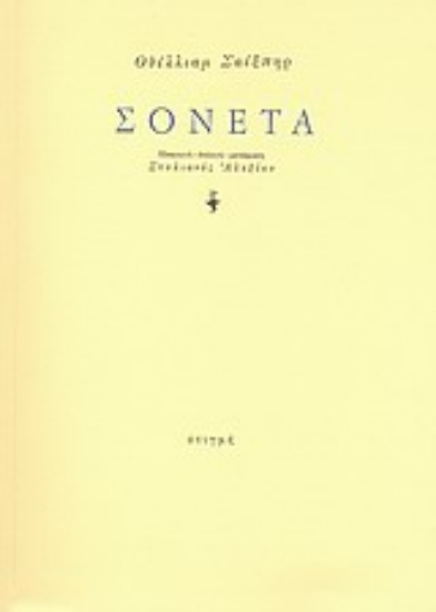 312619- Σονέτα
