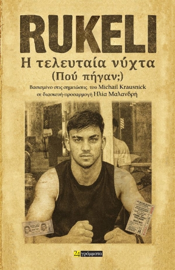 312624-Rukeli