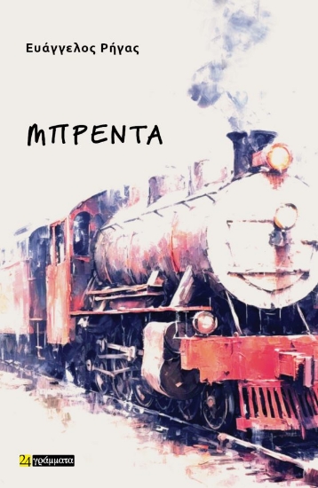 312627-Μπρέντα