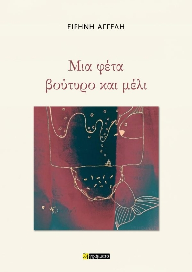 312631- Μια φέτα βούτυρο και μέλι