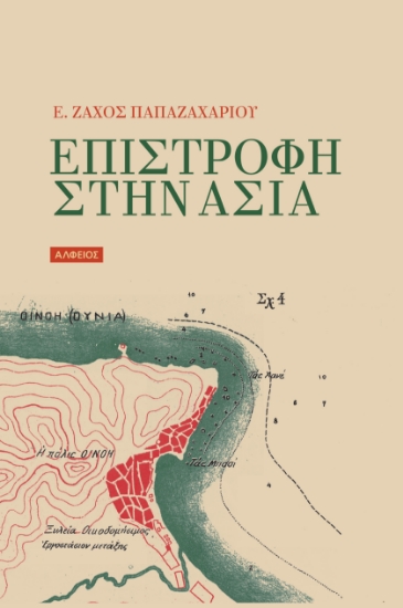 312638-Επιστροφή στην Ασία
