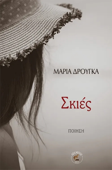 312640-Σκιές
