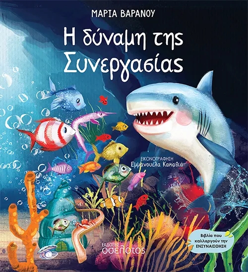 312641-Η δύναμη της Συνεργασίας