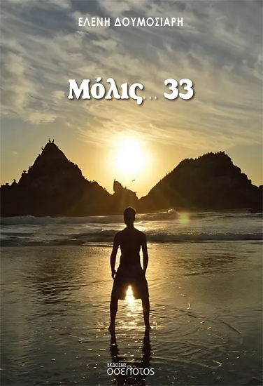 312648-Μόλις… 33