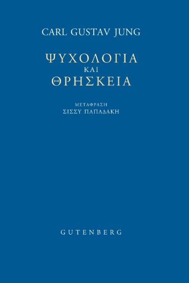312652-Ψυχολογία και Θρησκεία