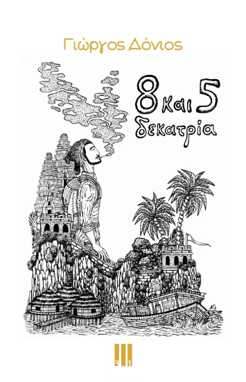 312655-8 και 5 δεκατρία