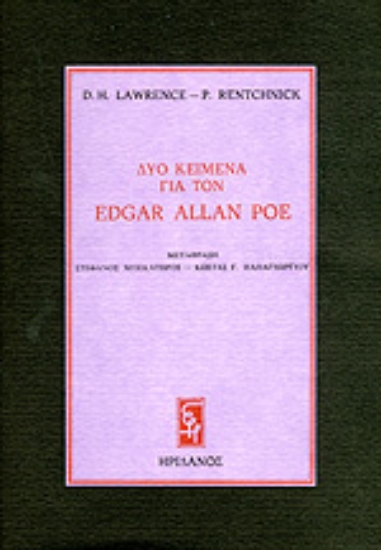 Εικόνα Δυο κείμενα για τον Edgar Allan Poe