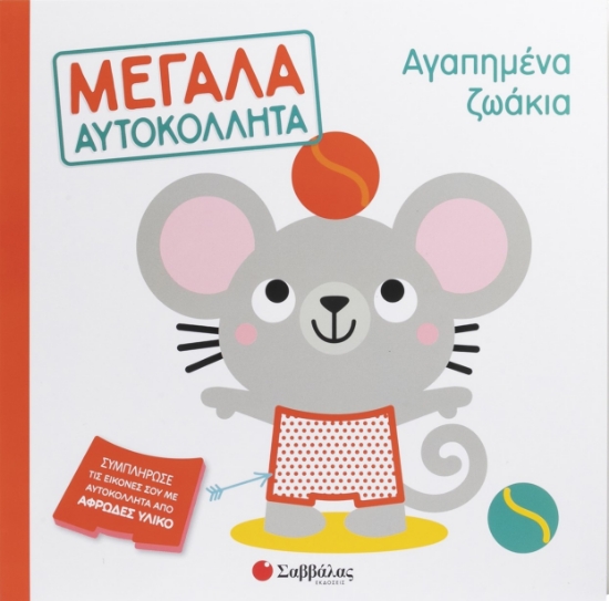 312667-Αγαπημένα ζωάκια
