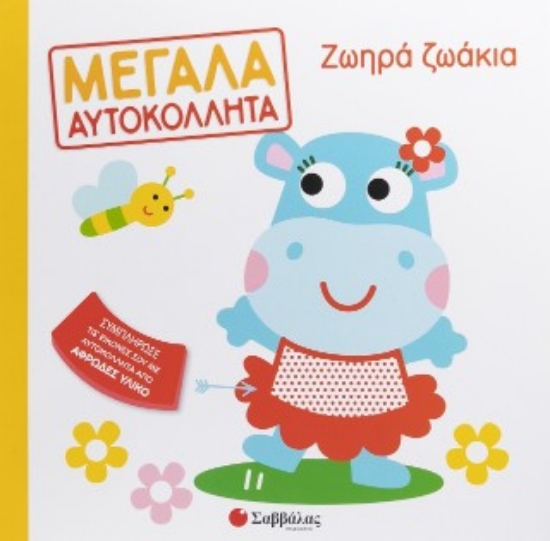 312668-Ζωηρά ζωάκια
