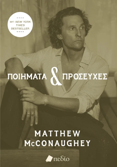312678-Ποιήματα & προσευχές