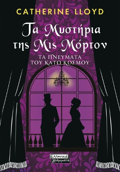 312680-Τα Μυστήρια της Μις Μόρτον