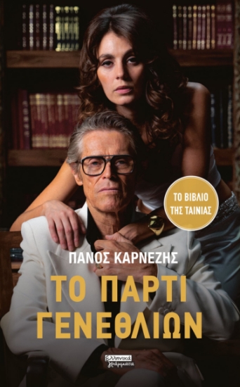 312682-Το πάρτι γενεθλίων