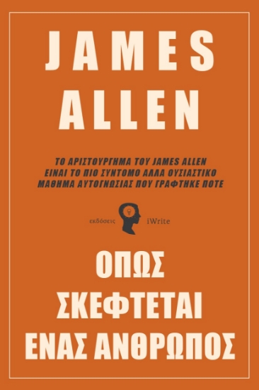 312683-Όπως σκέφτεται ένας άνθρωπος