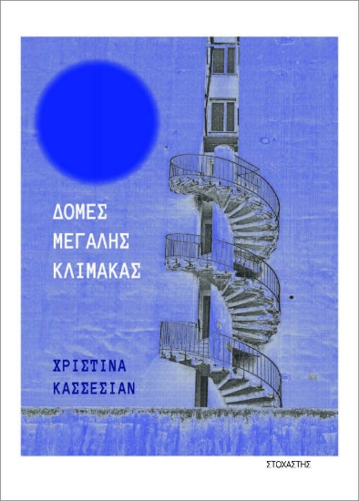 312686-Δομές μεγάλης κλίμακας