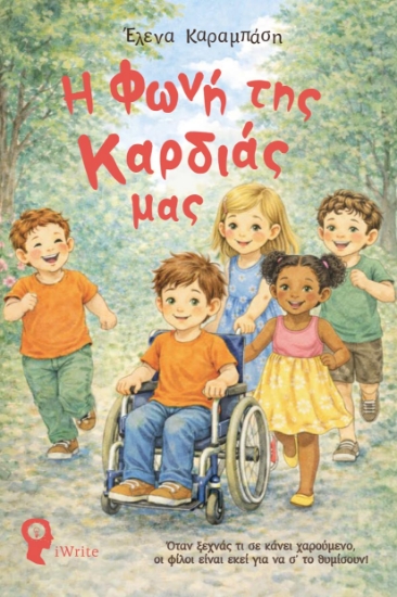 312688-Η φωνή της καρδιάς μας