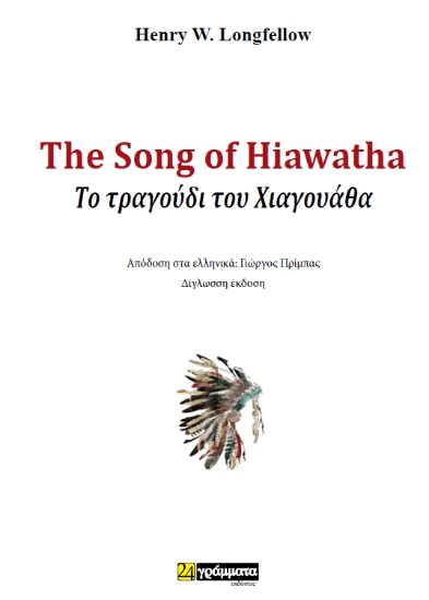 312693-The Song of Hiawatha