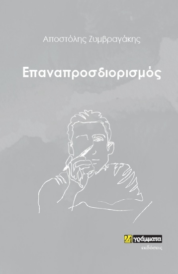 312707-Επαναπροσδιορισμός