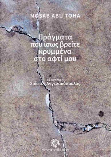312708-Πράγματα που ίσως βρείτε κρυμμένα στο αφτί μου