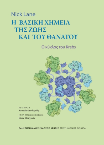 312716-Η βασική χημεία της ζωής και του θανάτου