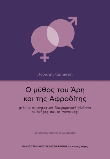 312717-Ο μύθος του Άρη και της Αφροδίτης