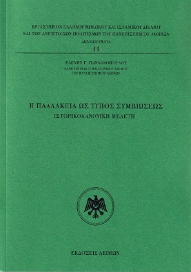 312718-Η παλλακεία ως τύπος συμβιώσεως