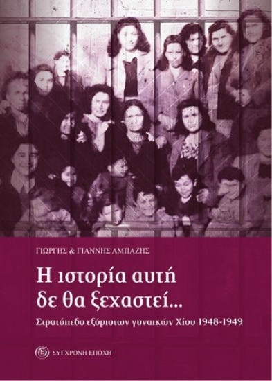 312719-Η ιστορία αυτή δε θα ξεχαστεί…