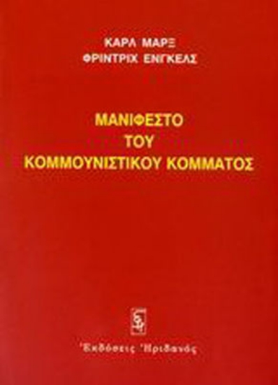 94809 - Μανιφέστο του κομμουνιστικού κόμματος