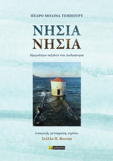 312739-Νησιά, νησιά
