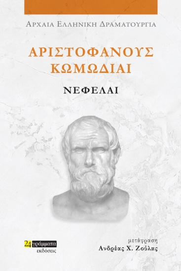312745-Νεφέλαι